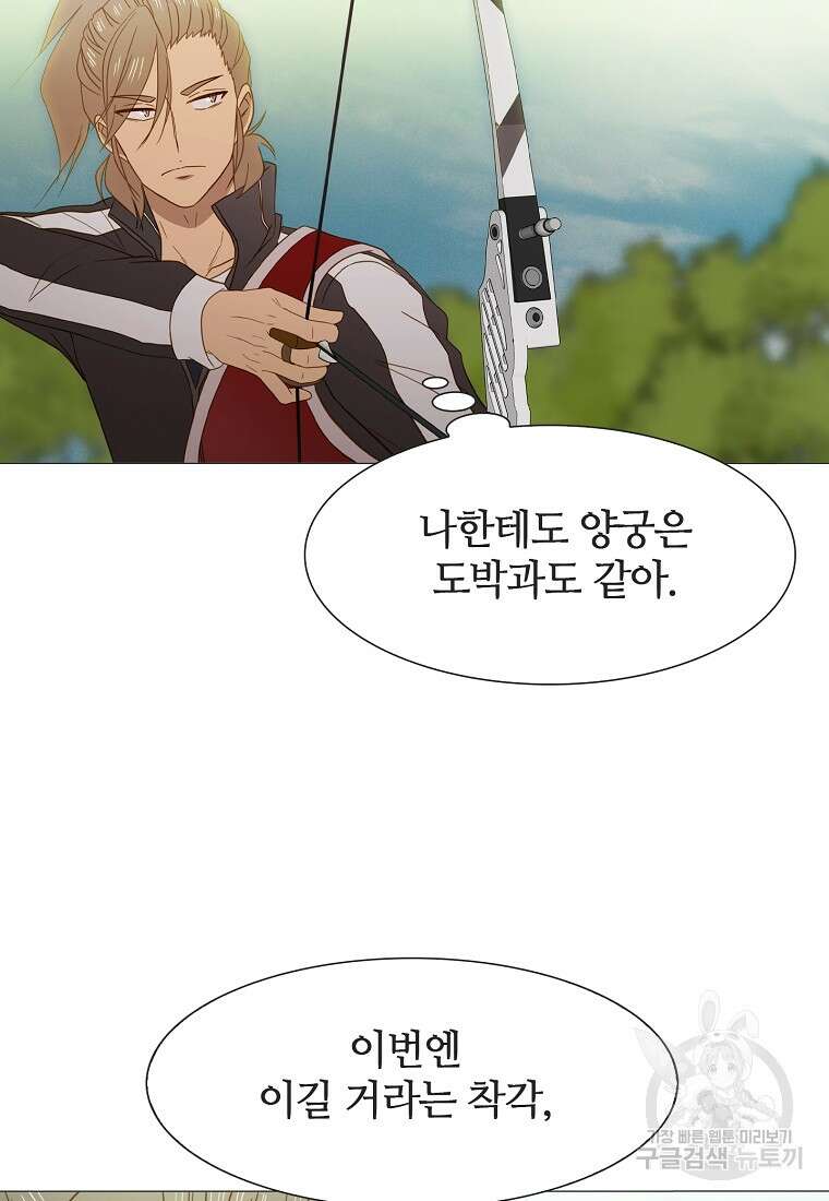 엑스텐 86화 20