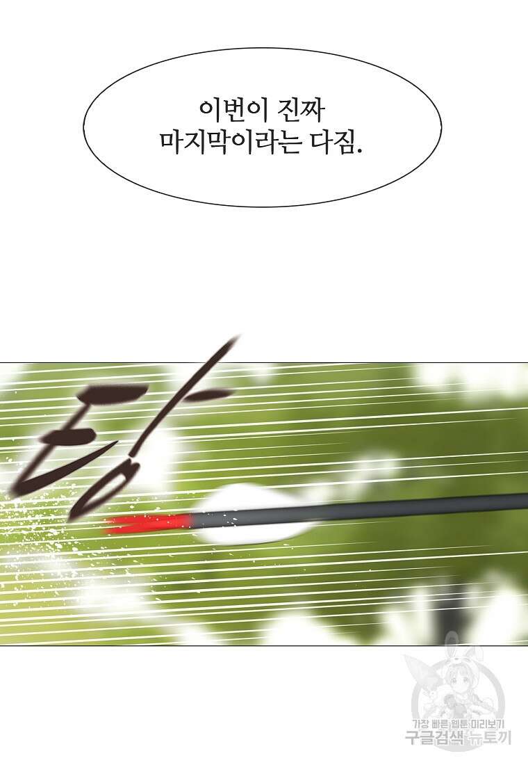 엑스텐 86화 22