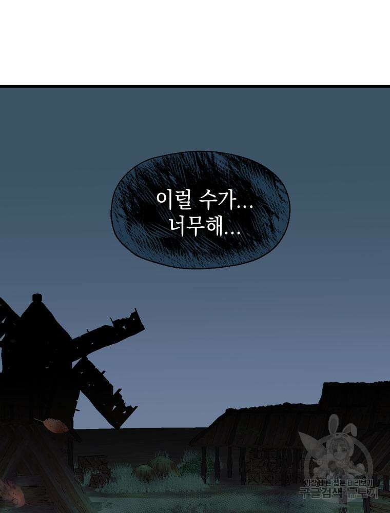 악역영애 내 안의 모리아티 25화 2