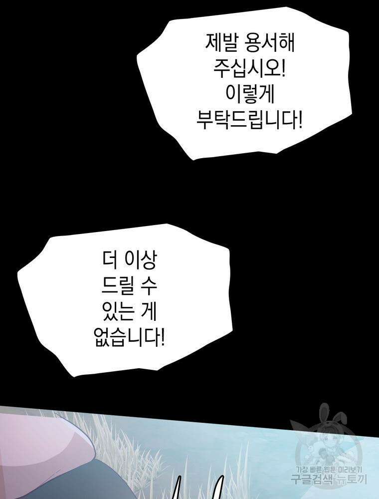 악역영애 내 안의 모리아티 25화 6