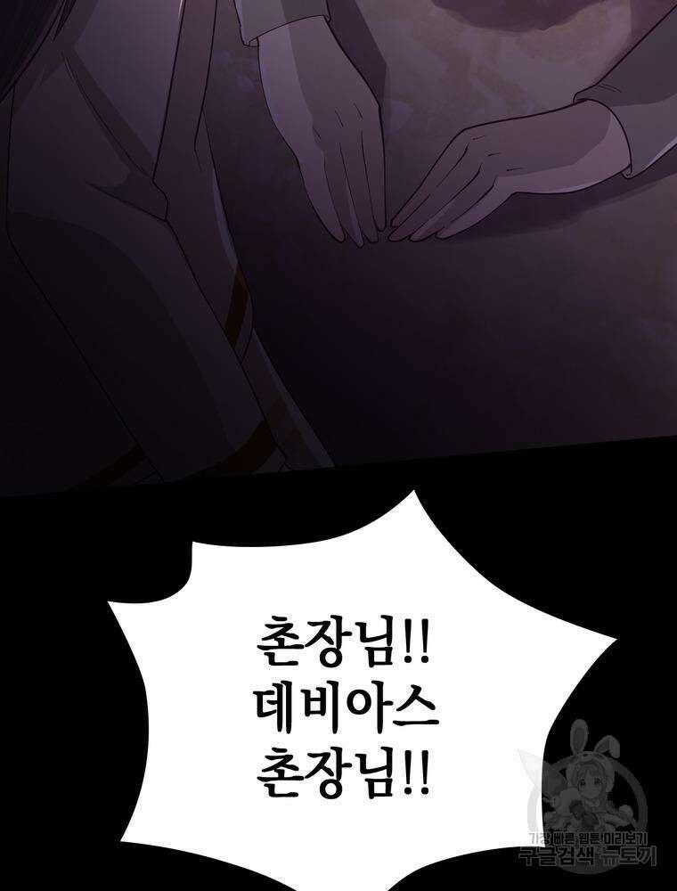 악역영애 내 안의 모리아티 25화 8
