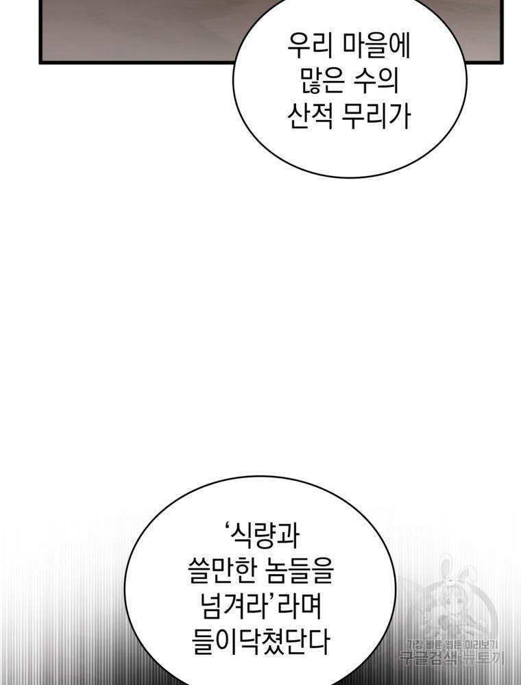 악역영애 내 안의 모리아티 25화 14