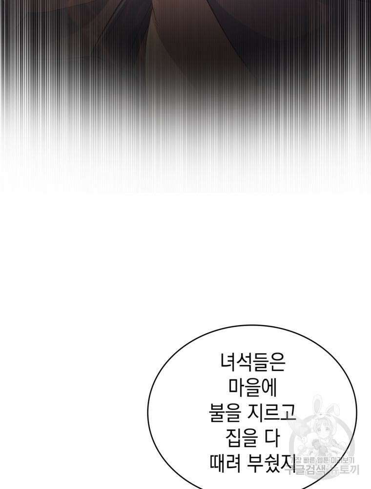악역영애 내 안의 모리아티 25화 16