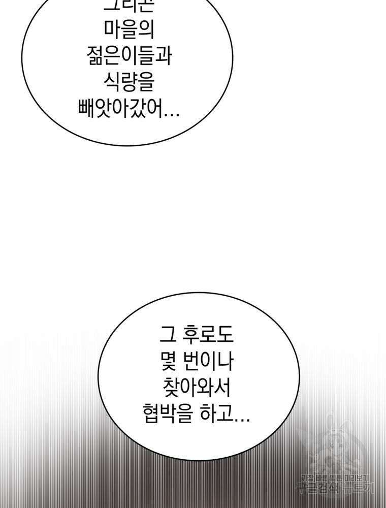 악역영애 내 안의 모리아티 25화 18