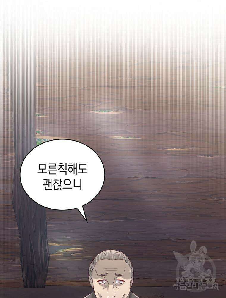 악역영애 내 안의 모리아티 25화 21