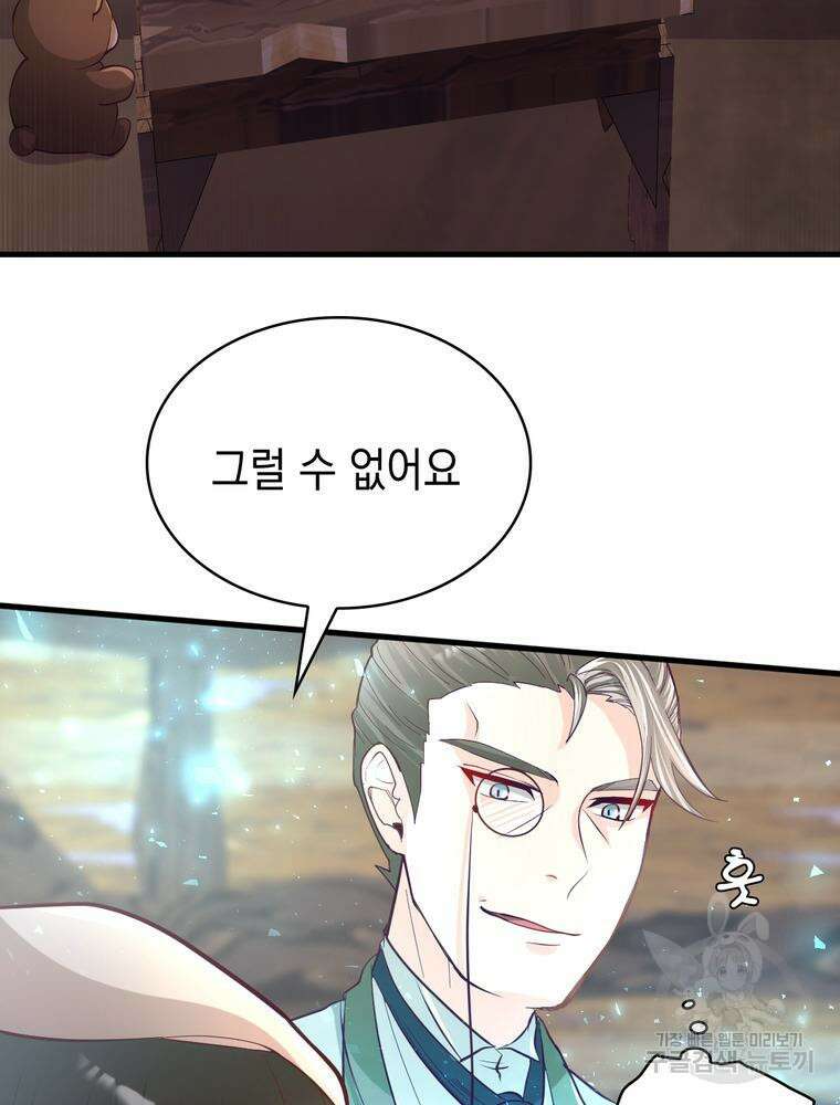 악역영애 내 안의 모리아티 25화 23