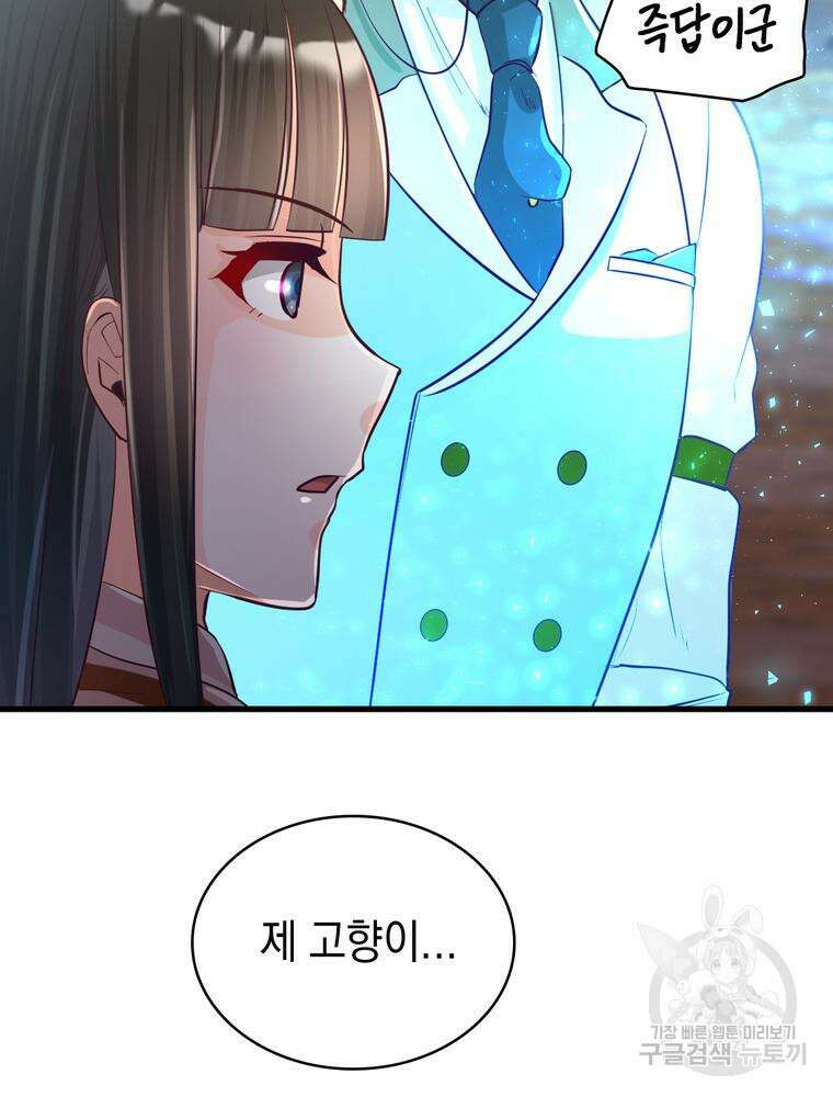악역영애 내 안의 모리아티 25화 24