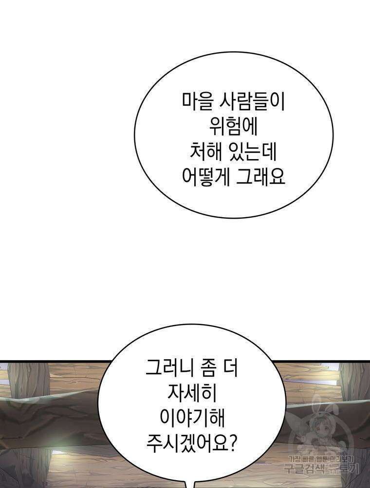 악역영애 내 안의 모리아티 25화 25