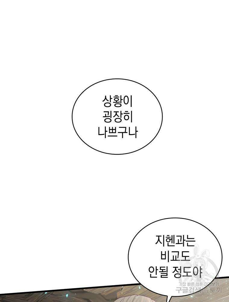 악역영애 내 안의 모리아티 25화 30
