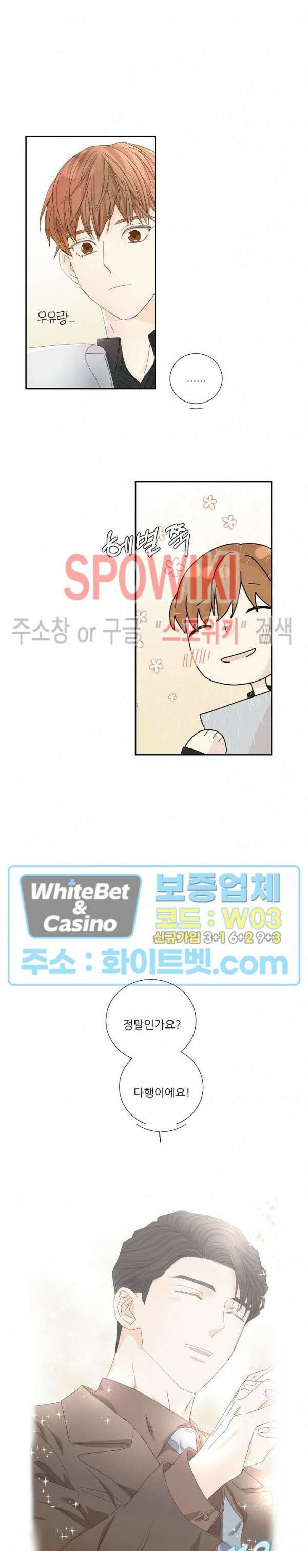 제 피는 안 됩니다 9화 2