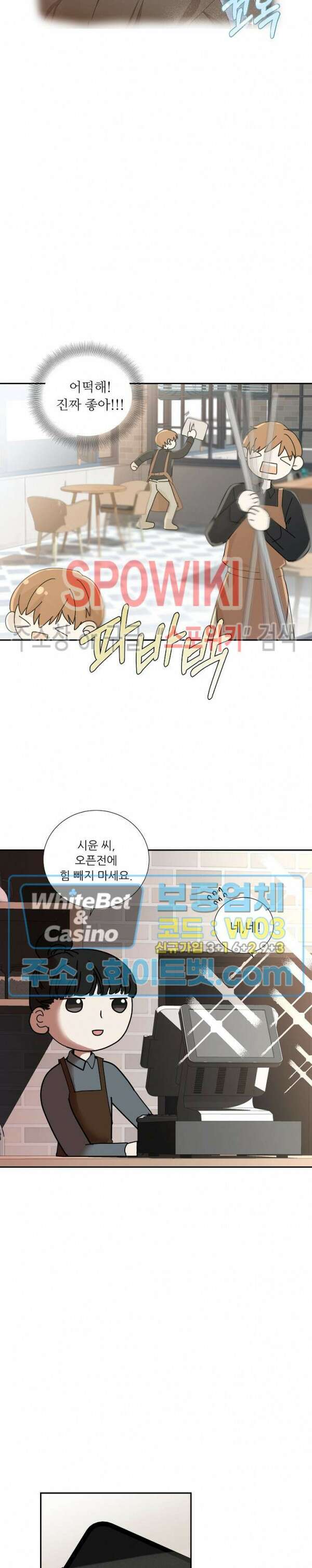 제 피는 안 됩니다 9화 3