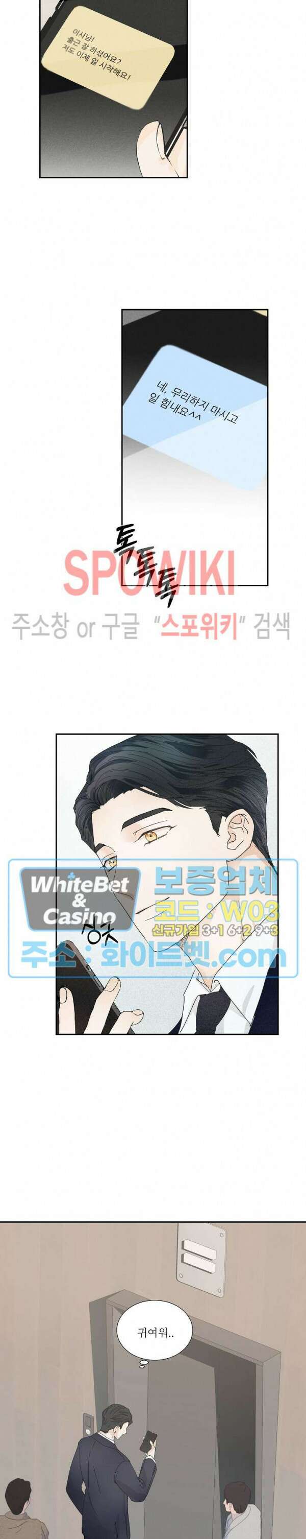 제 피는 안 됩니다 9화 4