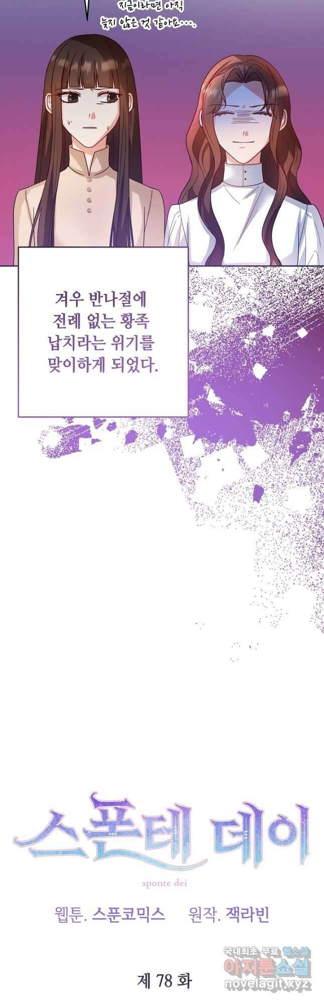 스폰테 데이 78화 2