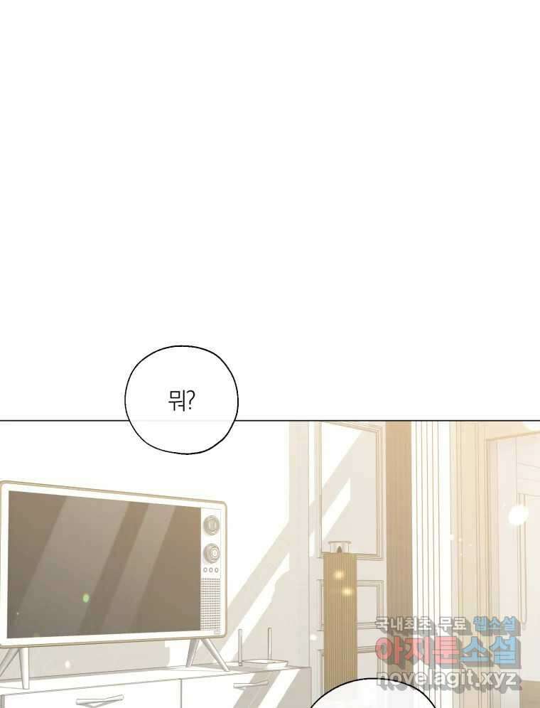 너를 만나다 138화 1