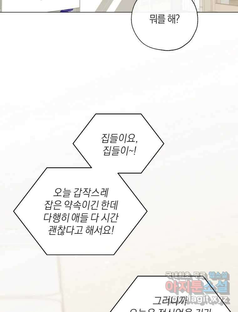 너를 만나다 138화 2