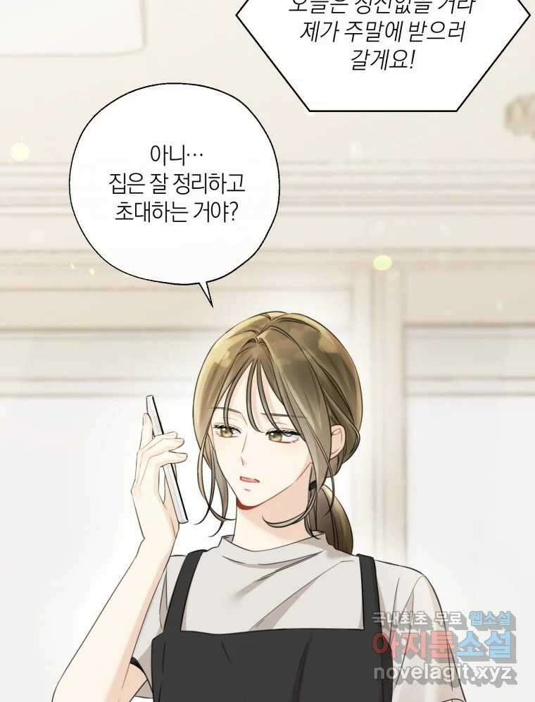 너를 만나다 138화 3