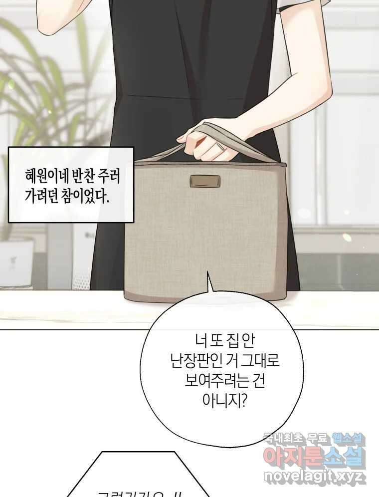 너를 만나다 138화 4