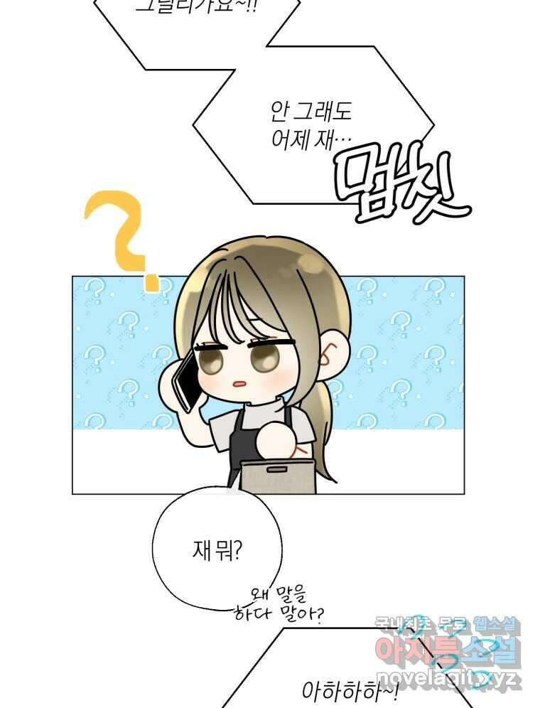 너를 만나다 138화 5