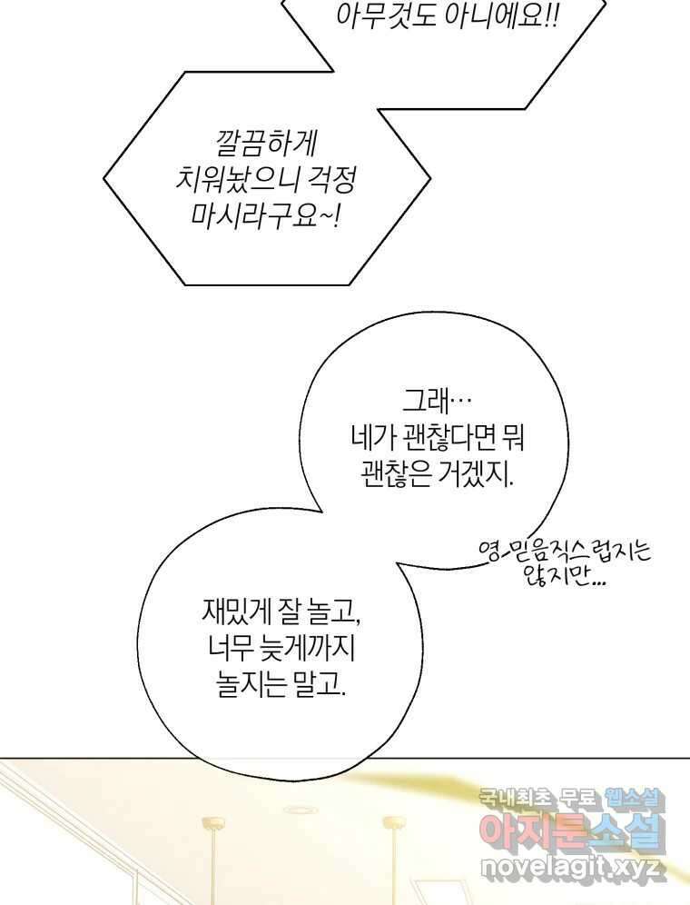 너를 만나다 138화 6