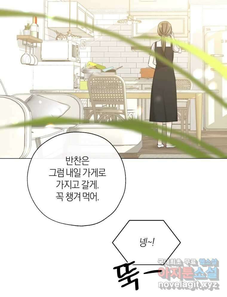 너를 만나다 138화 7