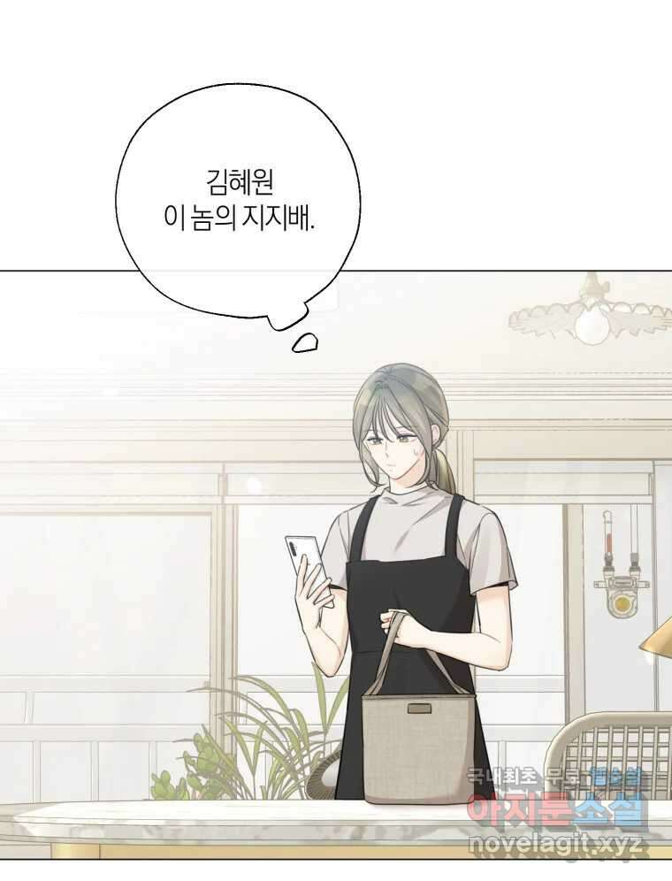 너를 만나다 138화 8