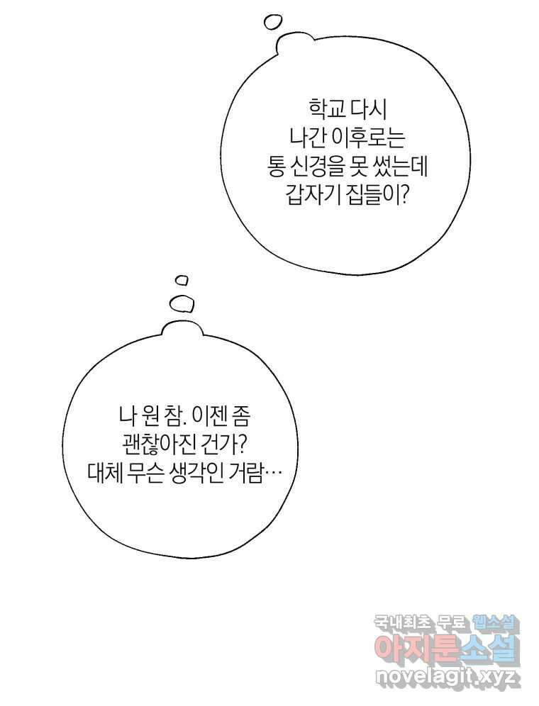 너를 만나다 138화 9