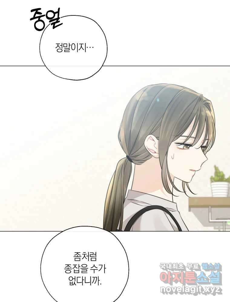 너를 만나다 138화 10