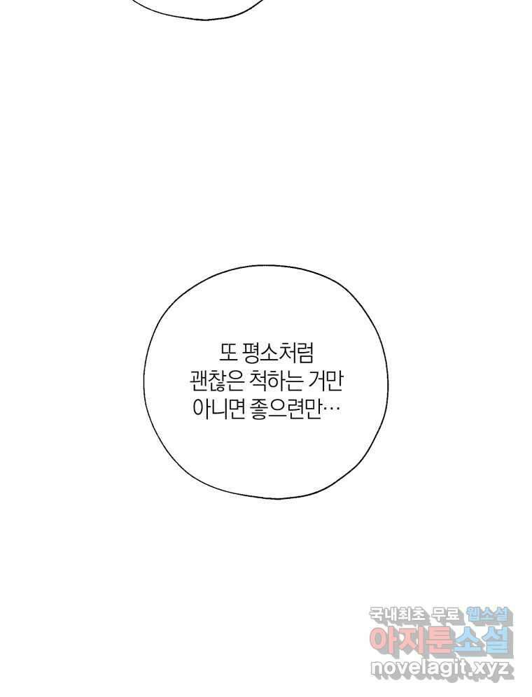 너를 만나다 138화 11