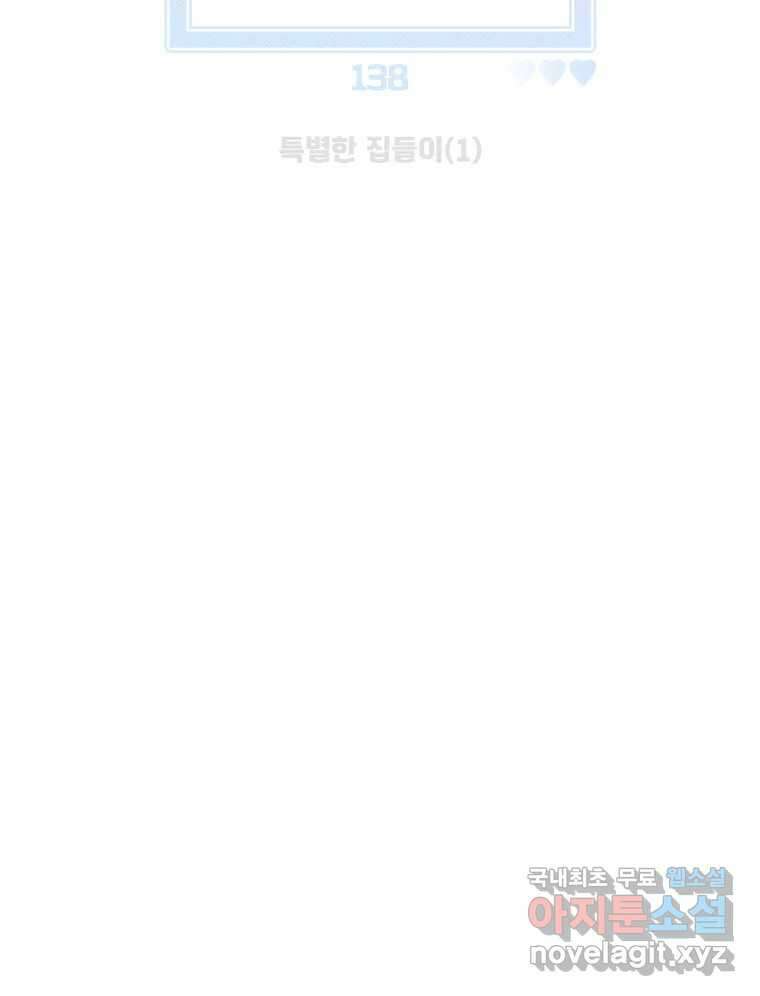 너를 만나다 138화 13