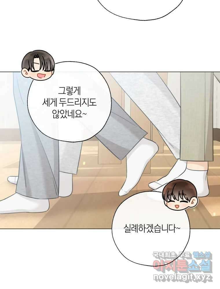 너를 만나다 138화 15
