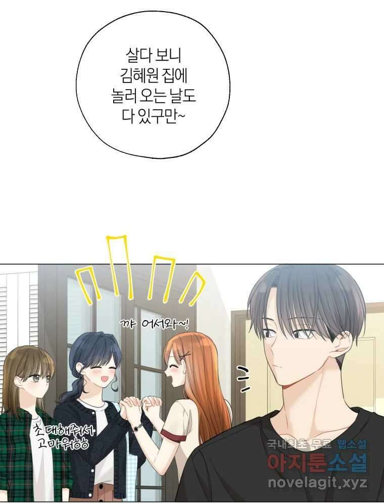 너를 만나다 138화 16