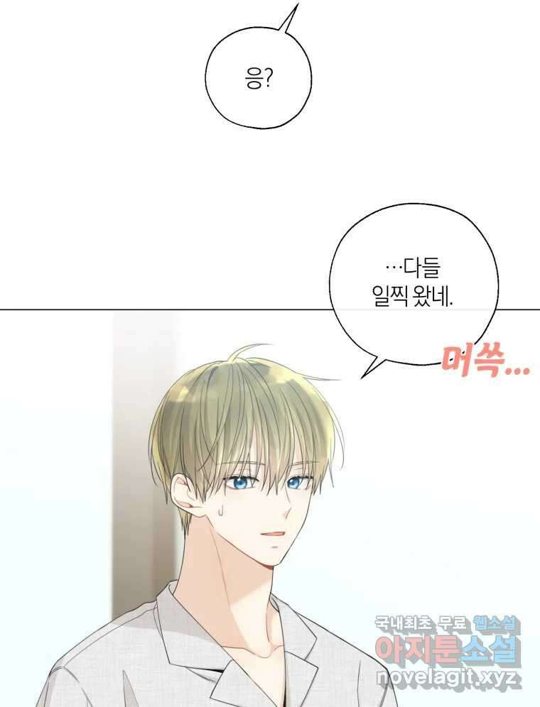 너를 만나다 138화 17