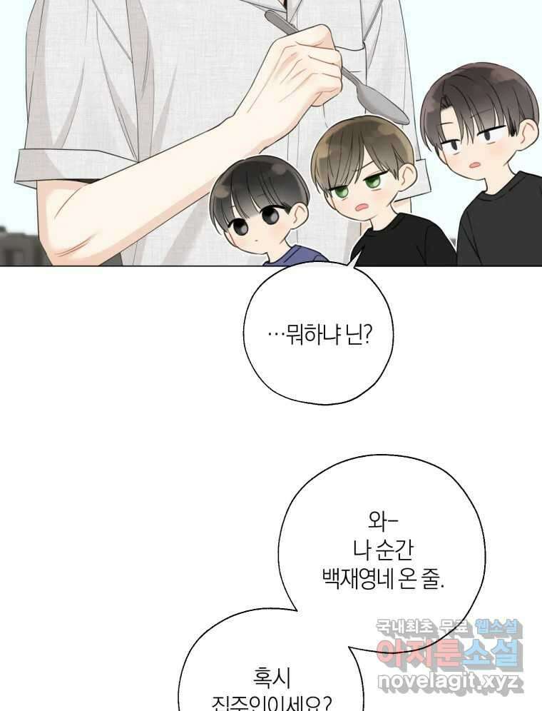 너를 만나다 138화 18