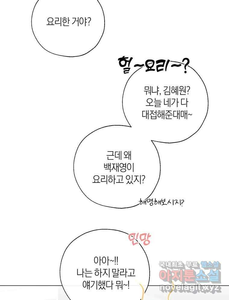 너를 만나다 138화 20