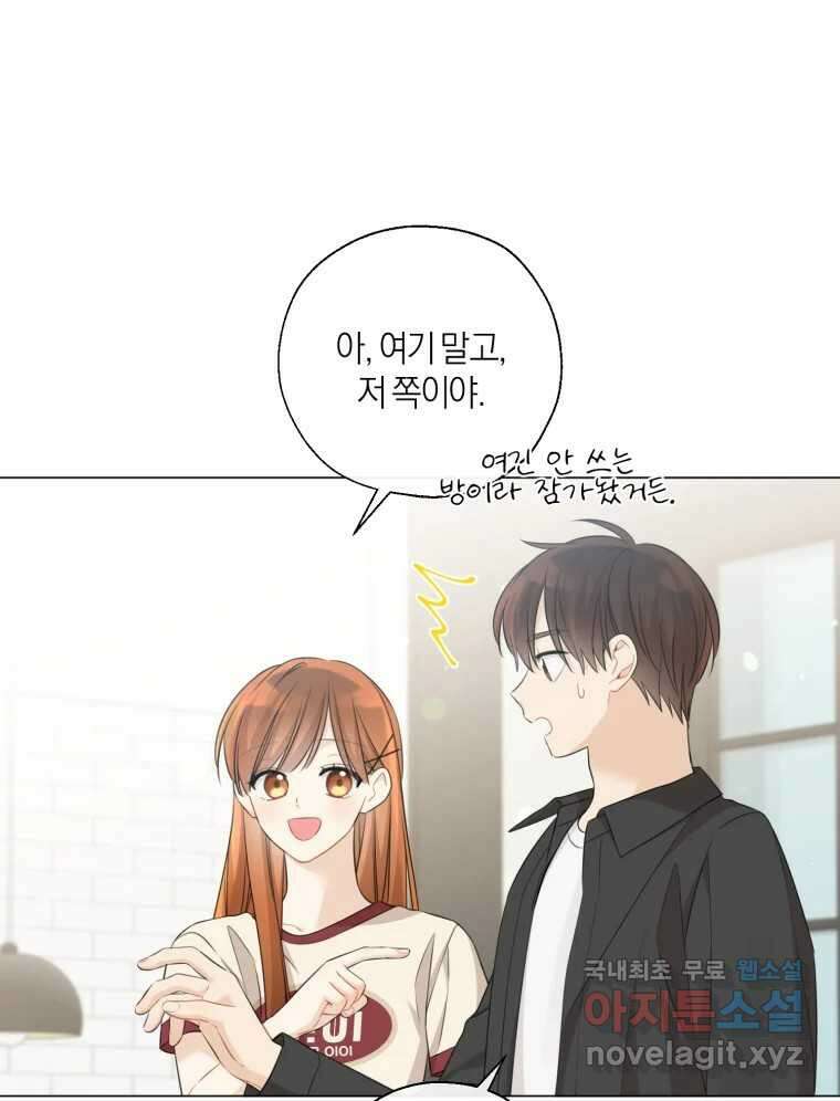 너를 만나다 138화 25