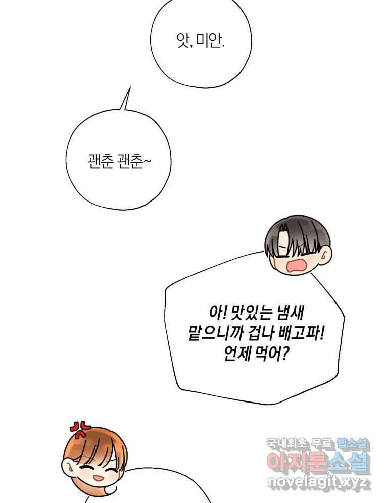 너를 만나다 138화 26