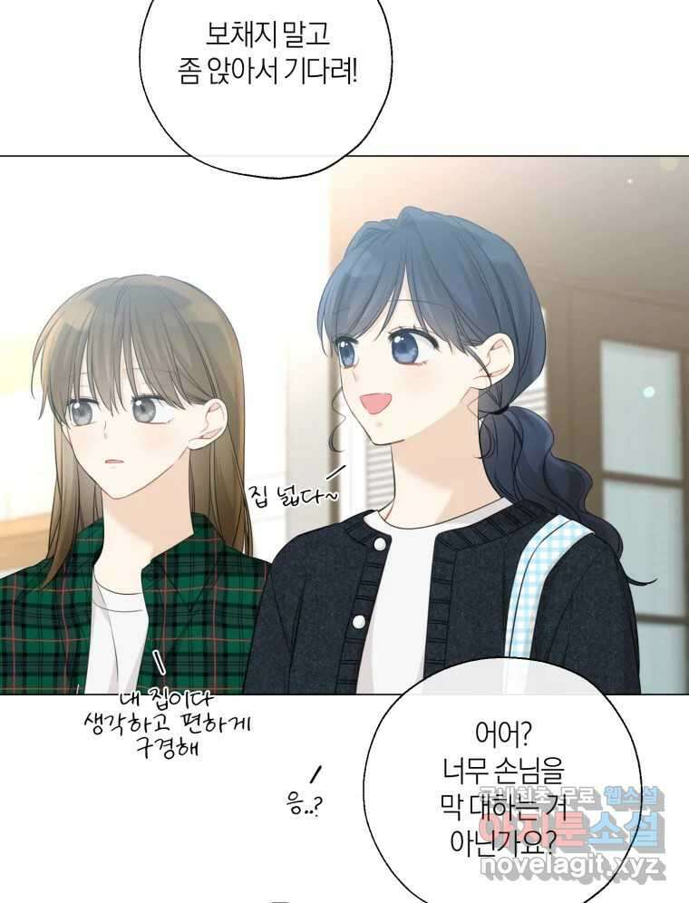 너를 만나다 138화 27