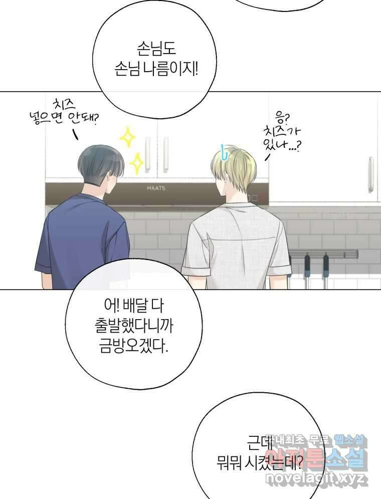 너를 만나다 138화 28