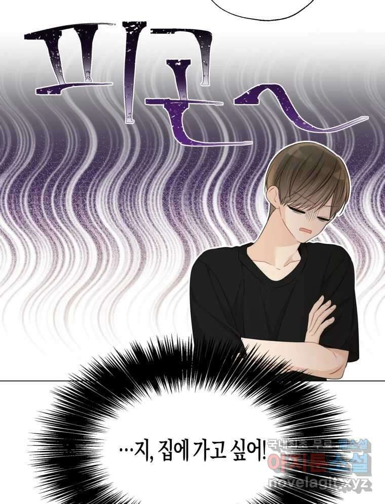 너를 만나다 138화 29