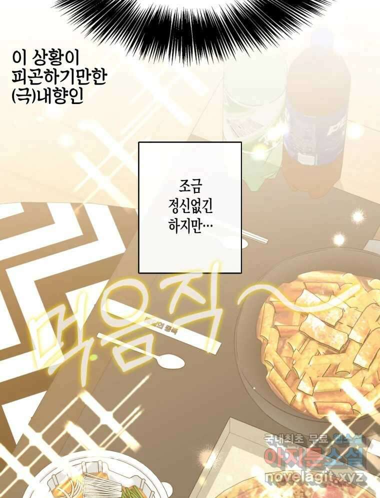 너를 만나다 138화 30
