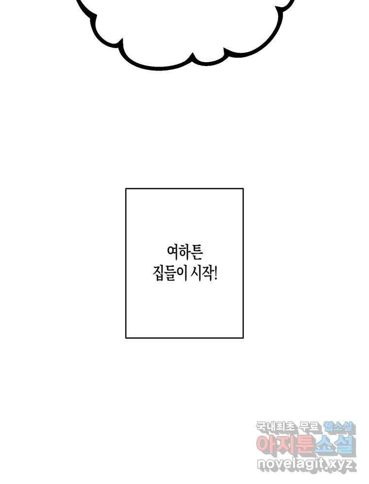 너를 만나다 138화 32