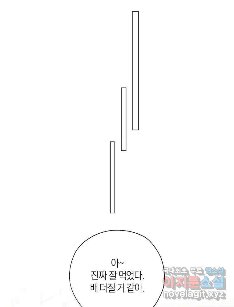 너를 만나다 138화 33
