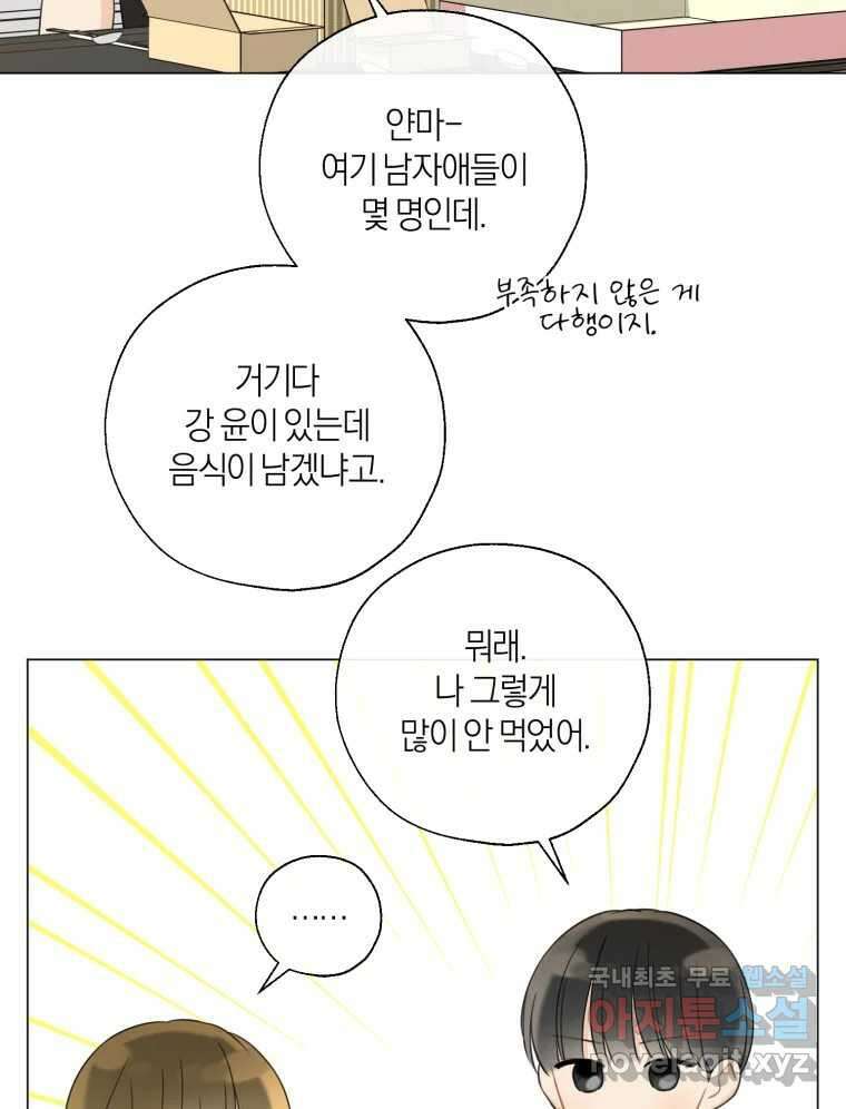너를 만나다 138화 35