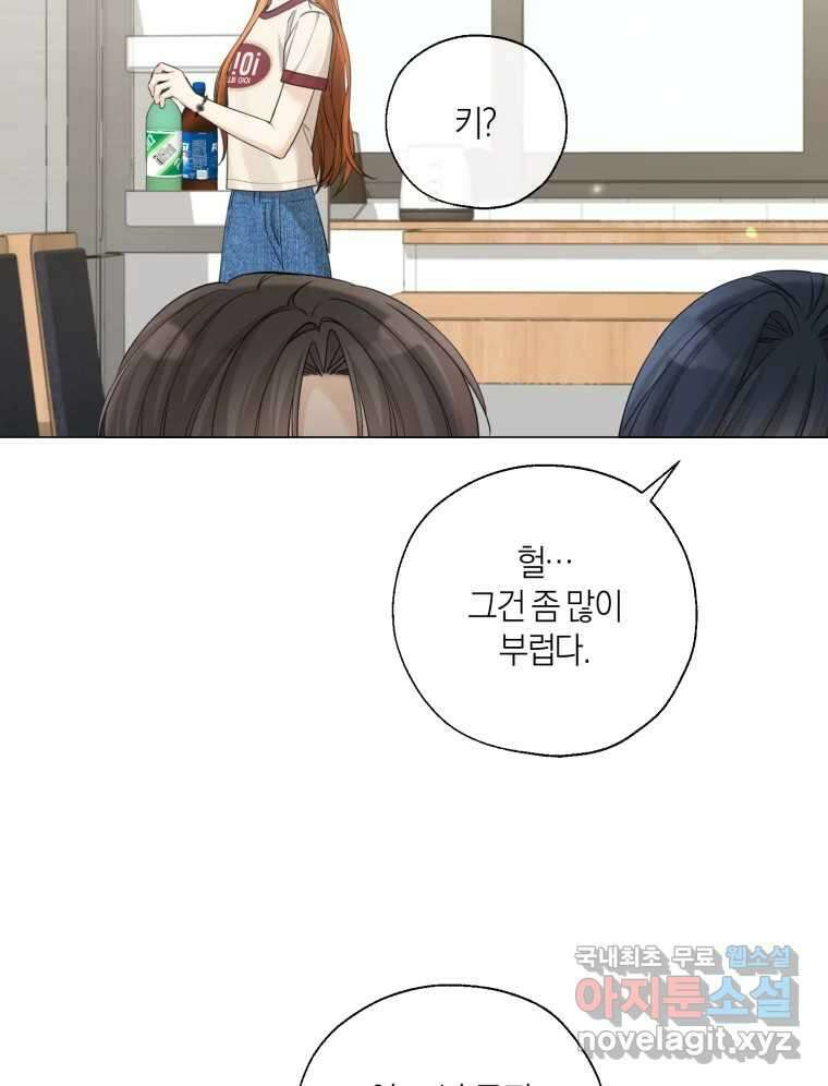 너를 만나다 138화 37
