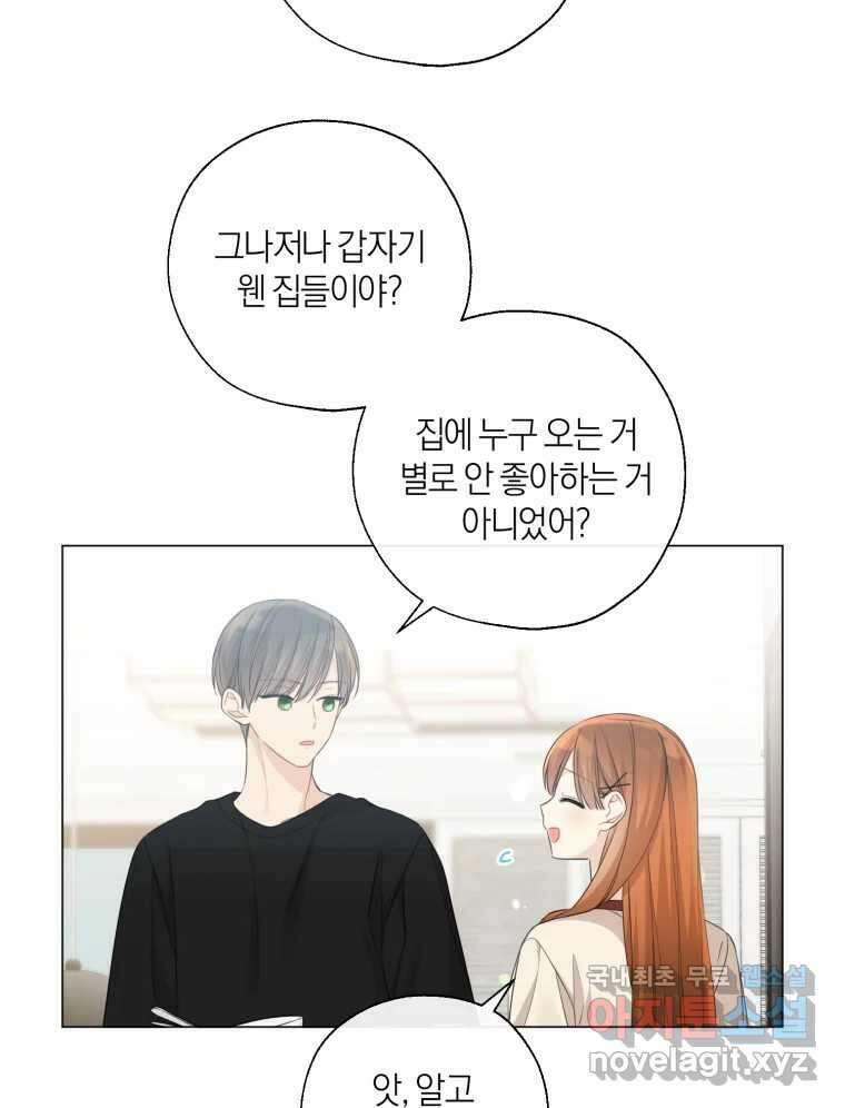 너를 만나다 138화 39