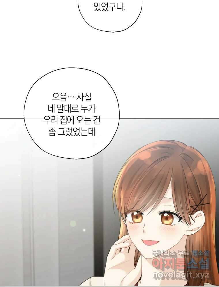 너를 만나다 138화 40