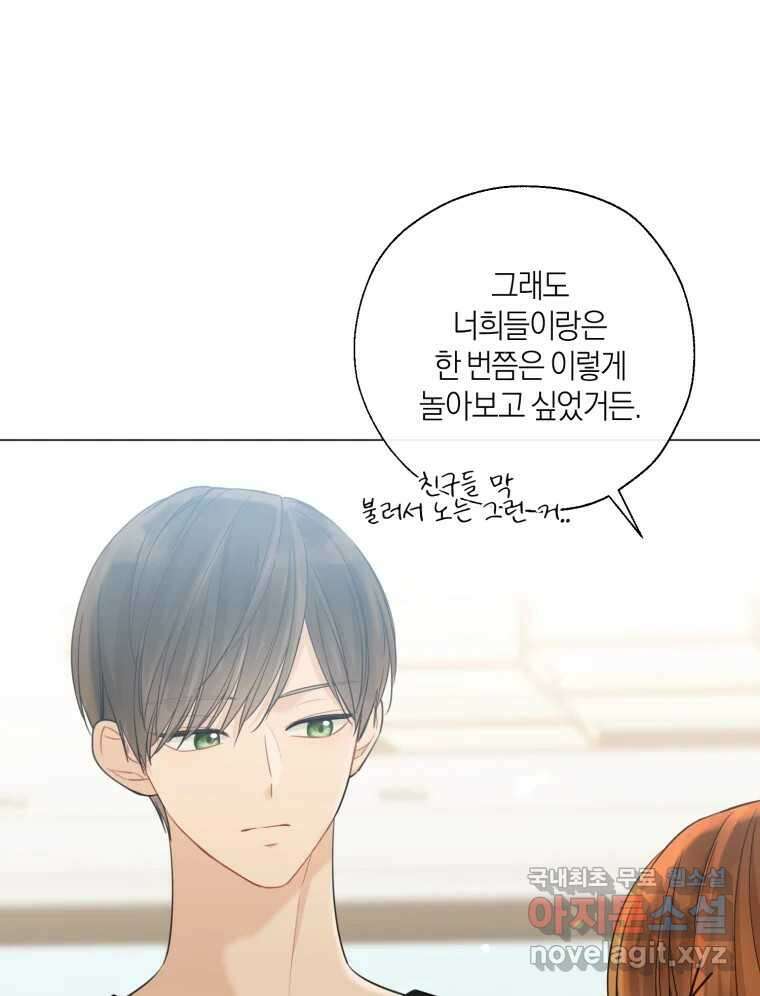 너를 만나다 138화 41