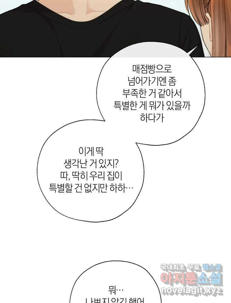 너를 만나다 138화 42