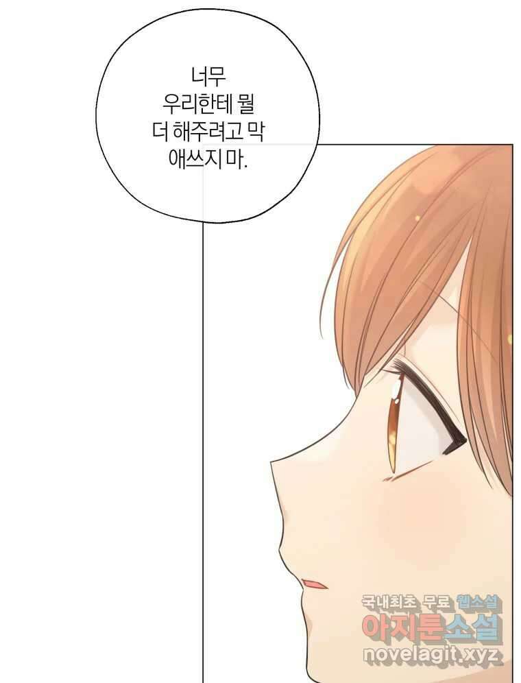 너를 만나다 138화 44