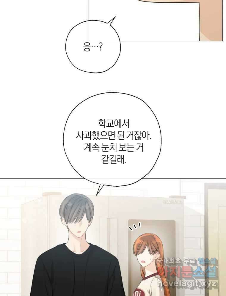 너를 만나다 138화 45